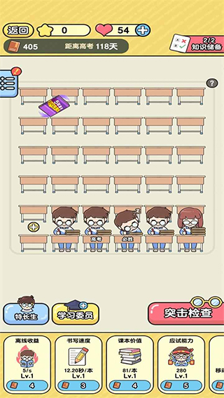 超级班主任手机版