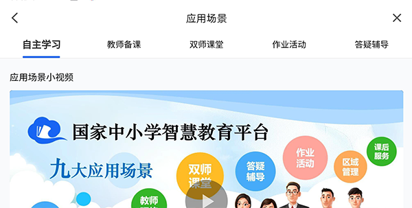 智慧中小学tv版安装包