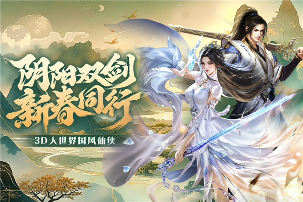 阴阳双剑九游官方版