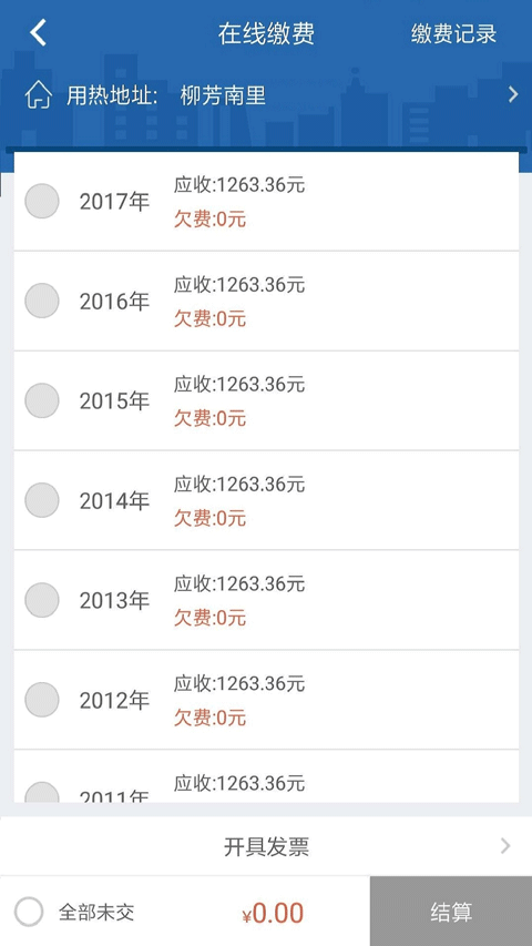 掌上热力app最新版