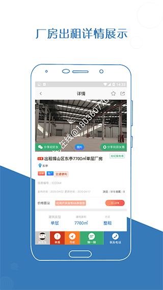 厂房在线官方版app