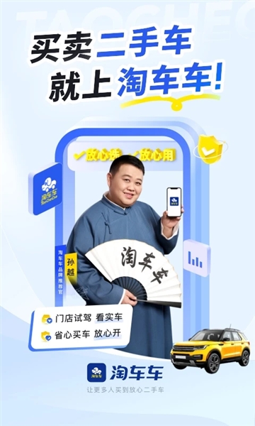 淘车车app