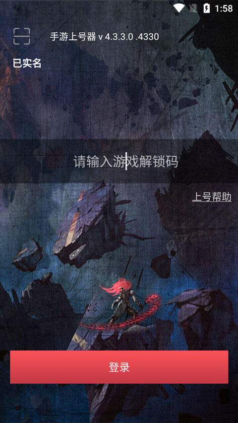 租号玩手游上号器app