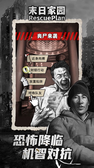 末日家园R计划手游官方版