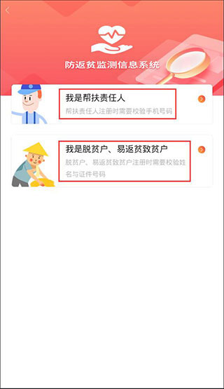 防返贫监测app最新版本