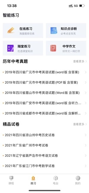 汇中考app最新版