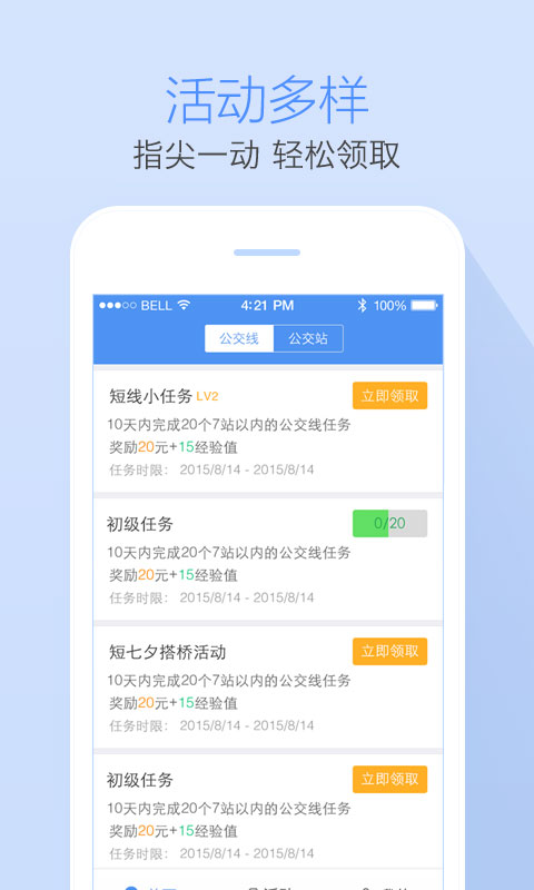 高德公交拍拍app