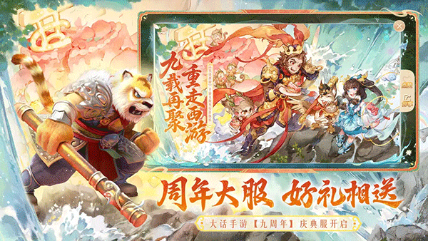 大话西游经典版口袋版