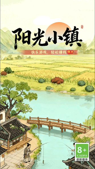 阳光小镇赚钱游戏