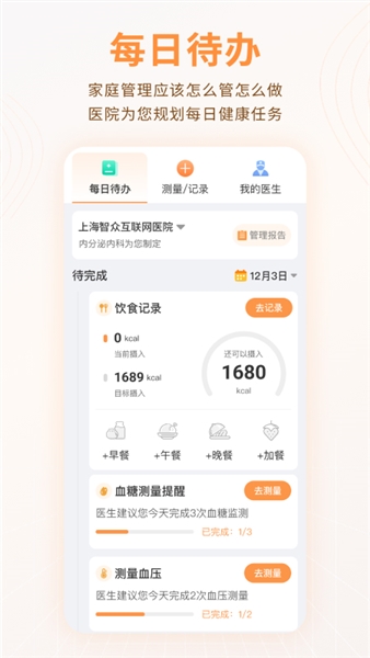 智众健康助手官方版
