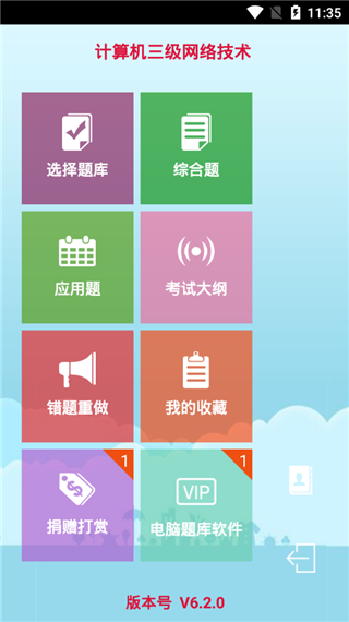 计算机三级考试宝典