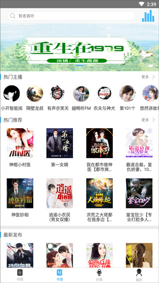 听世界听书app