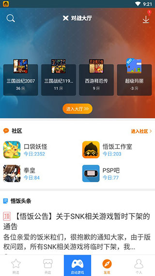 悟饭游戏厅破解版2025最新版