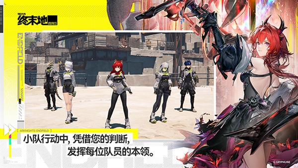 明日方舟终末地国际版