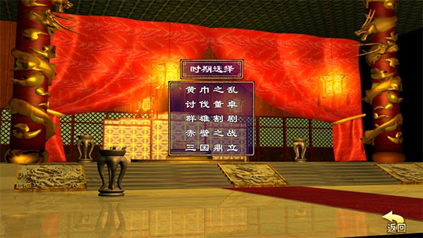 三国群英荟萃单机版