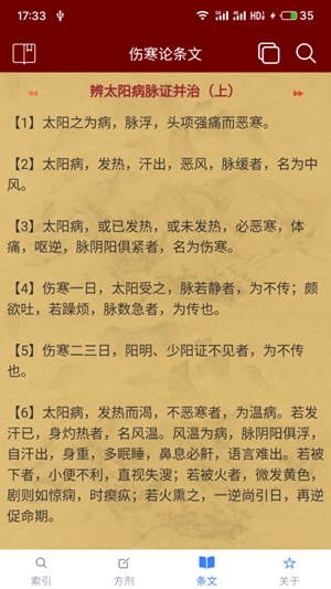 小猴掌上伤寒论app安卓版