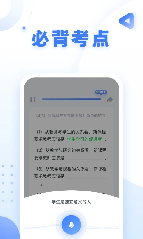 粉笔教师苹果版