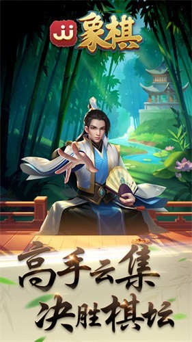 jj象棋免费版