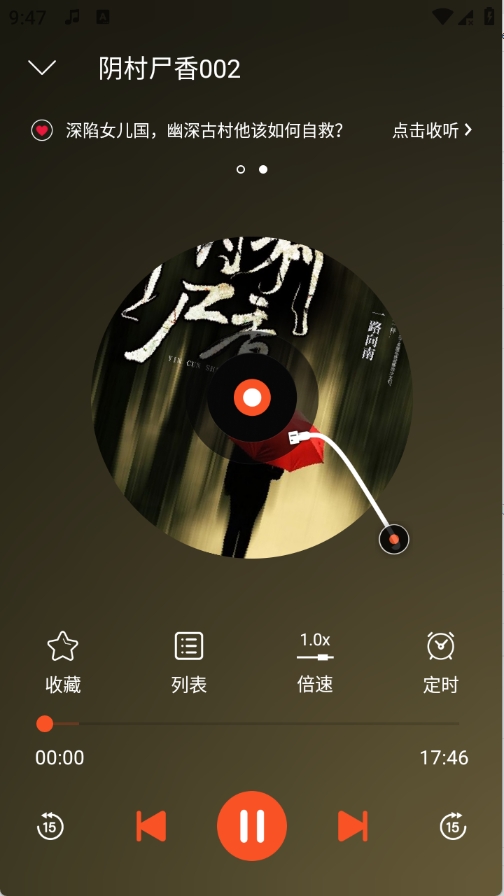 夜听书城官方正版