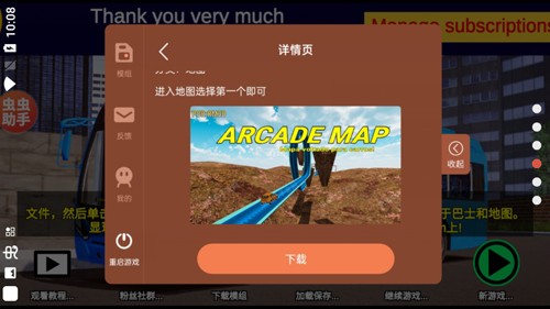 宇通客车模拟器2026版