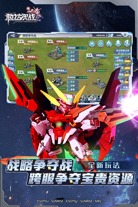 敢达决战官方版