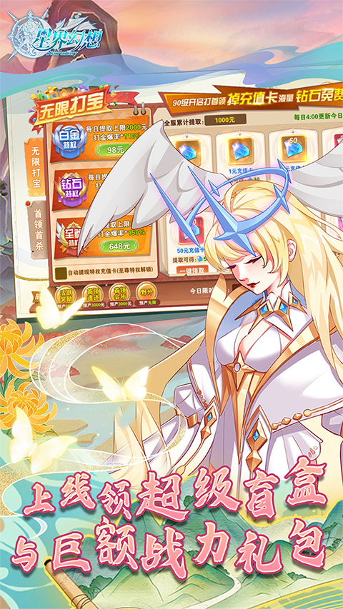 星界幻想官方正版