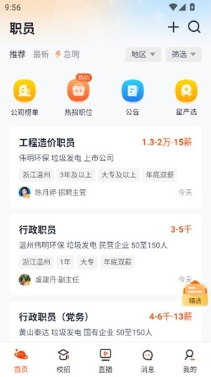 北极星招聘app手机版