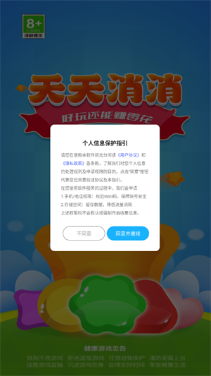 天天消消赚钱版