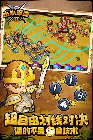 小小军团2无限钻石版