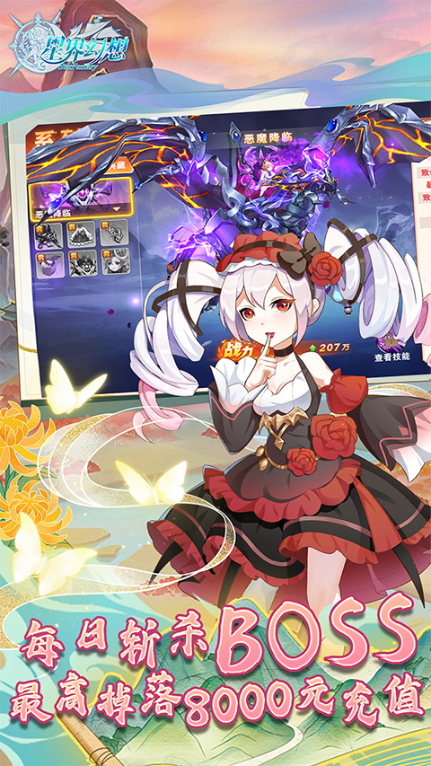 星界幻想官方正版