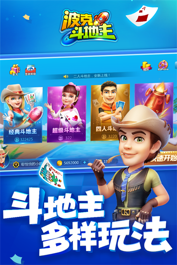 波克斗地主16周年最新版