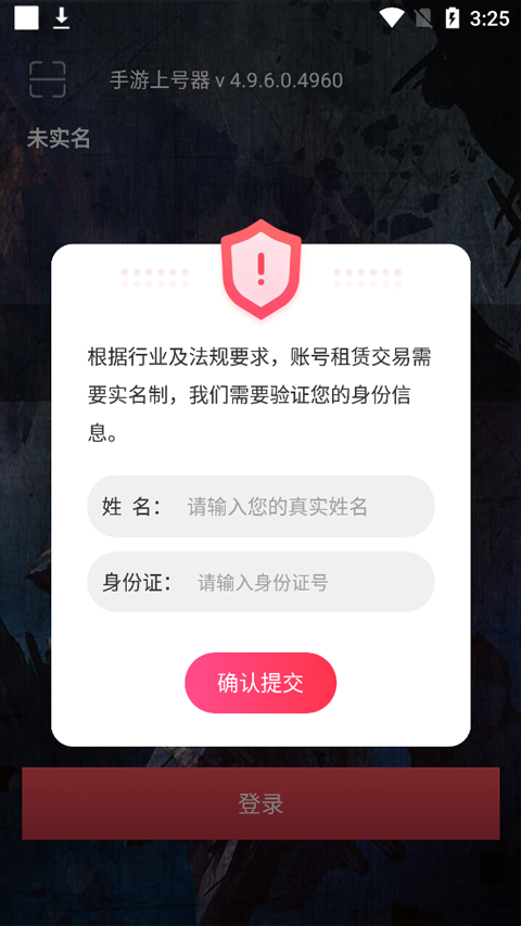 租号玩手游上号器app