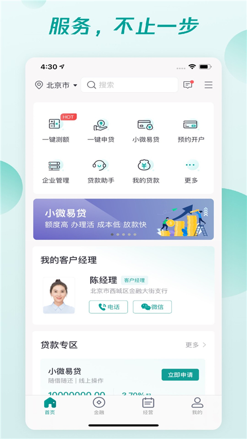 邮储企业银行app手机版