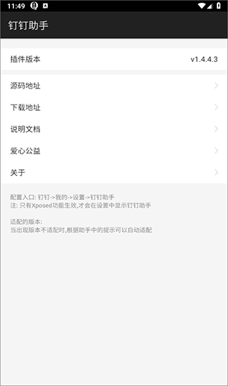 钉钉助手app官方版