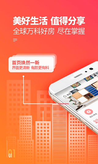 万科分享家app