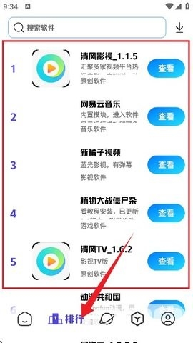 清风软件库最新安卓版