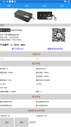 motornet南京远驱控制器app