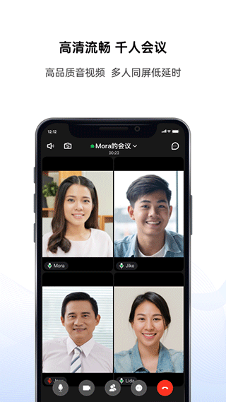 好信云会议官方版app