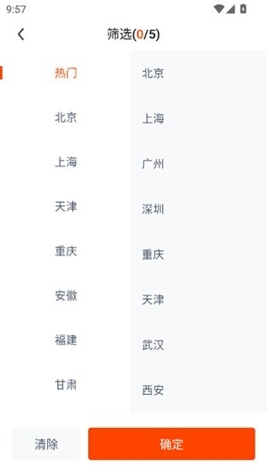 北极星招聘app手机版