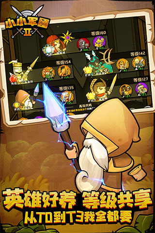 小小军团2无限钻石版