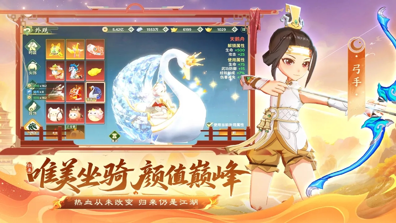 热血江湖归来官方版