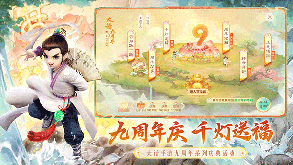 大话西游经典版口袋版