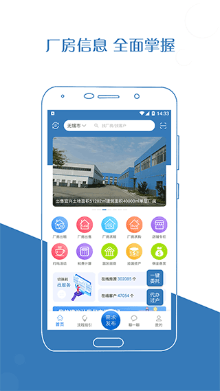 厂房在线官方版app