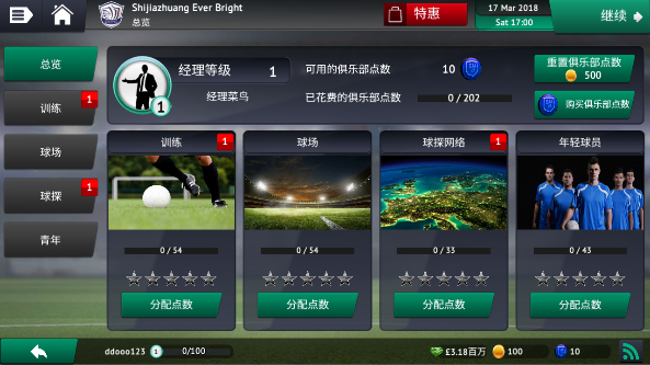 足球经理2019零壹汉化版