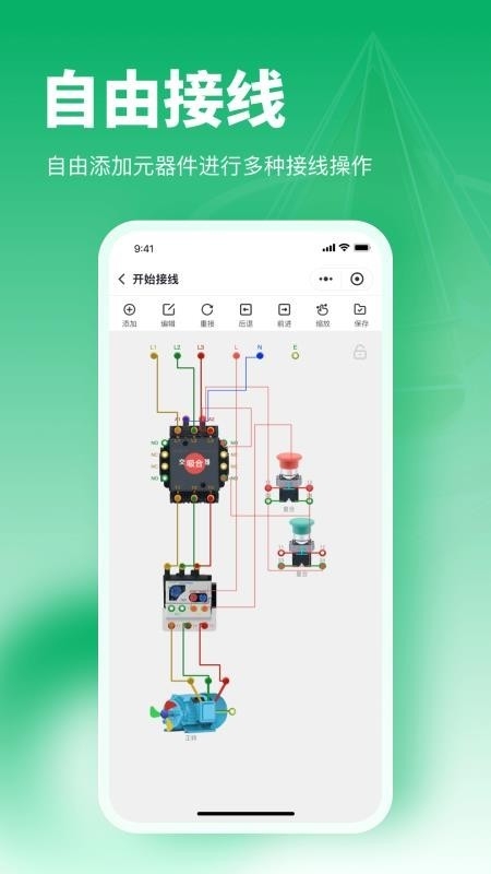 电工仿真接线助手app安卓版