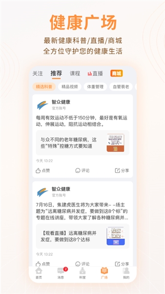 智众健康助手官方版