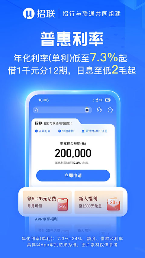 招联金融app