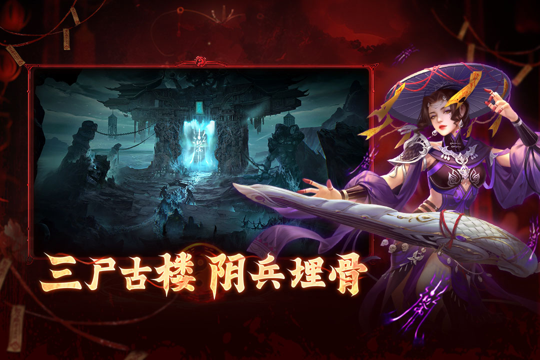 洪荒仙韵官方正版