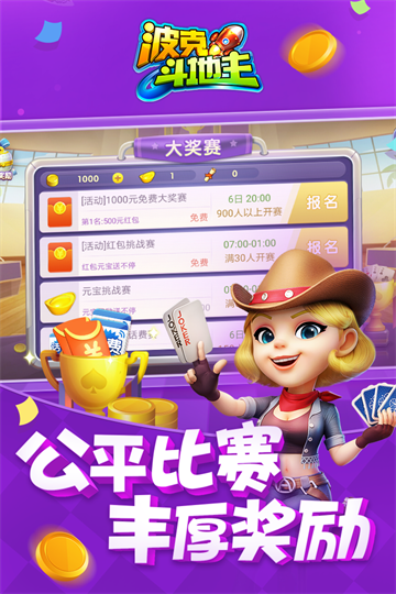 波克斗地主16周年最新版