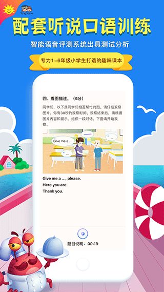 同步学app最新版本